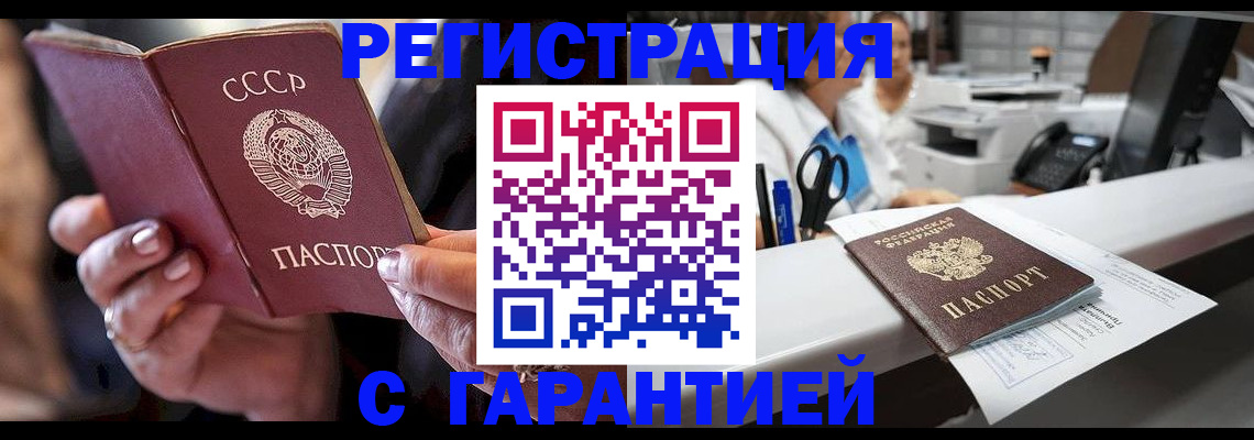 прописка законно в Сибае