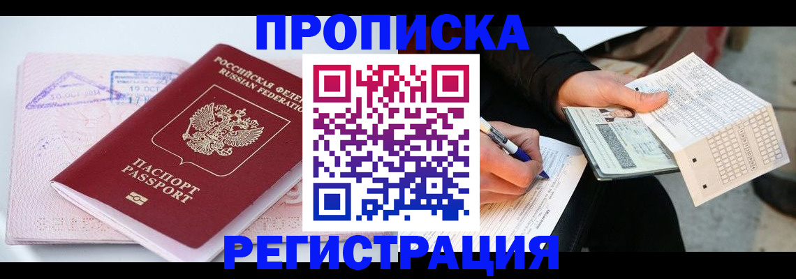 временная регистрация для школы в Сибае