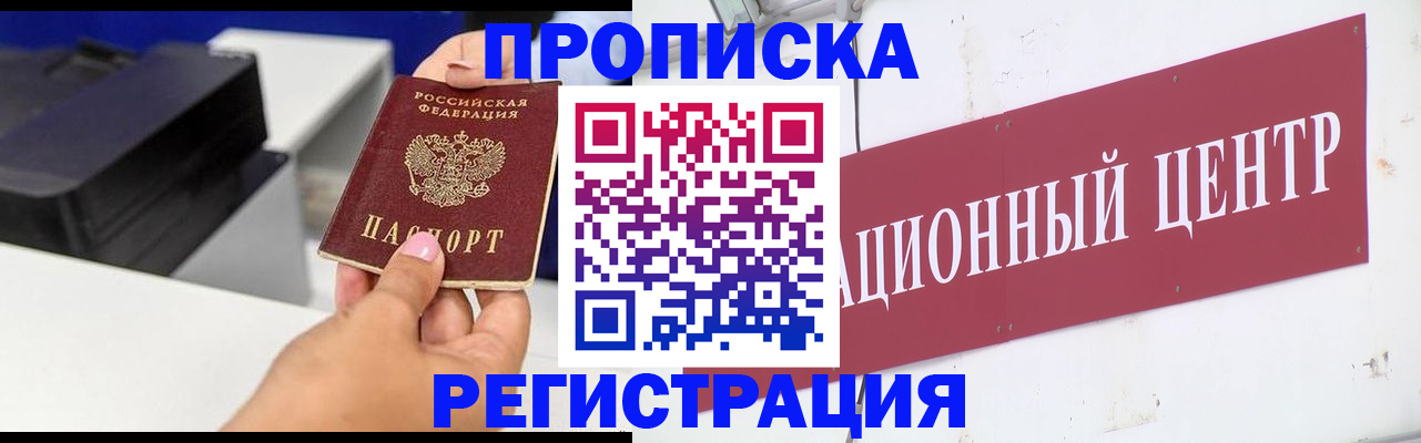 временная прописка в Сибае