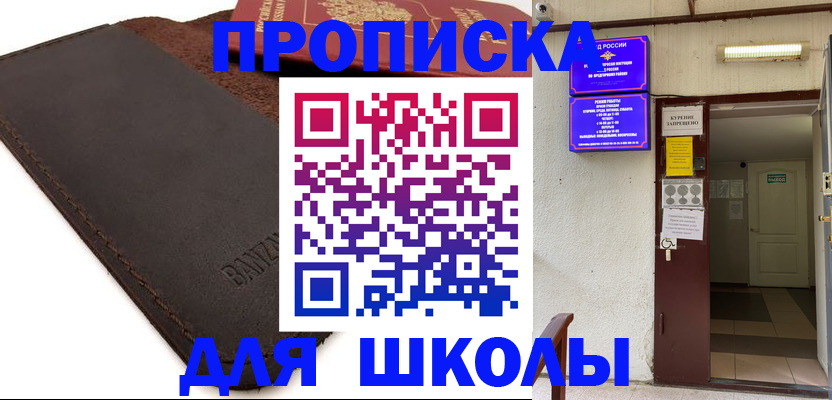 прописка для кредита в Сибае