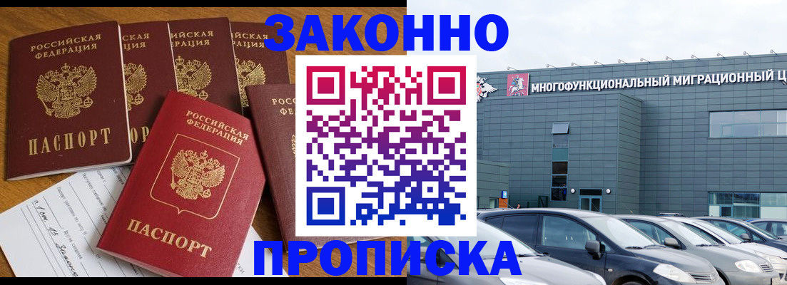 прописка в квартире в Сибае